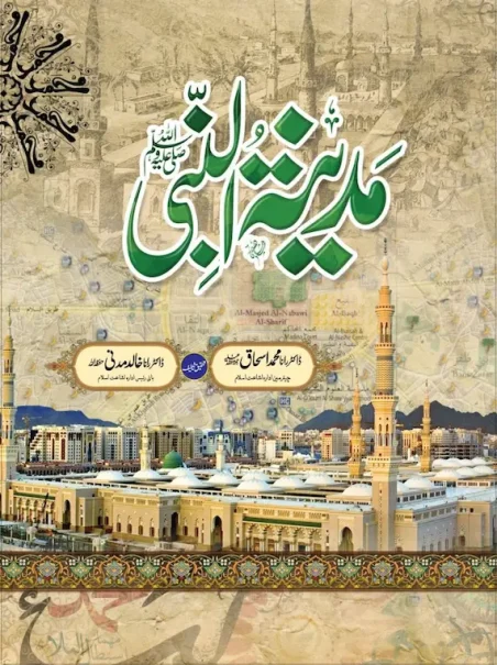 Madina Tun Nabi by Dr. Muhammad Ishaq, ed. Khalid Madni - Urdu Islamic book with Masjid Nabawi - Manshurat