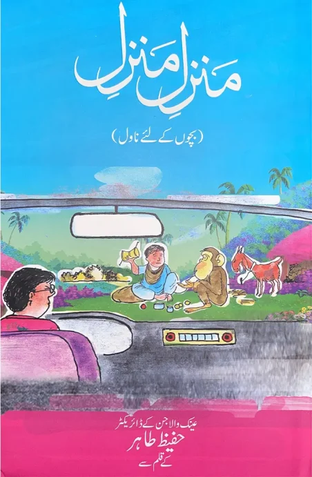 Manzil Manzil by Hafeez Tahir - Urdu children's novel cover with car and monkey illustration - Manshurat
