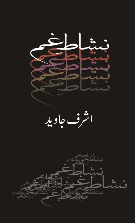 Nishat-e-Gham by Ashraf Javed - Urdu book cover with layered calligraphy on black background - Manshurat