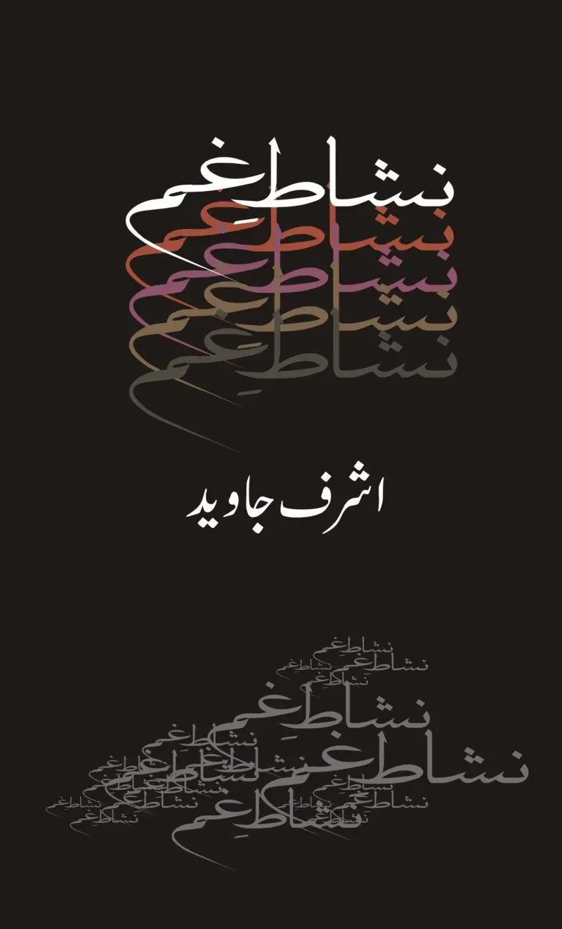 Nishat-e-Gham by Ashraf Javed - Urdu book cover with layered calligraphy on black background - Manshurat