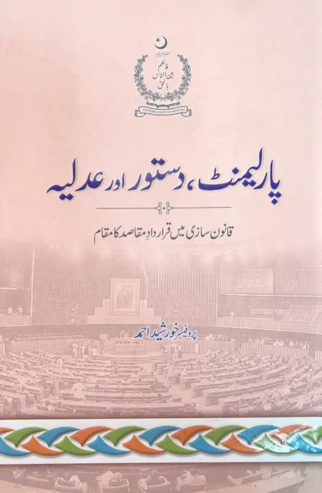 Parliament Dastoor Aur Adalia by Prof. Khursheed Ahmad - Urdu book cover with assembly hall - Manshurat