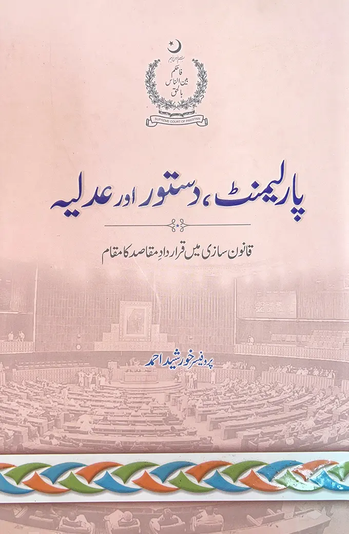 Parliament Dastoor Aur Adalia by Prof. Khursheed Ahmad - Urdu book cover with assembly hall - Manshurat