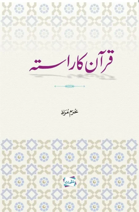 Quran Ka Rasta by Khurram Murad - Urdu Islamic book cover with geometric pattern design - Manshurat