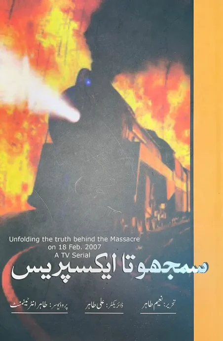 Samjhauta Express DVD cover - Urdu TV serial on the 2007 train massacre, written by Naeem Tahir, directed by Ali Tahir - Manshurat