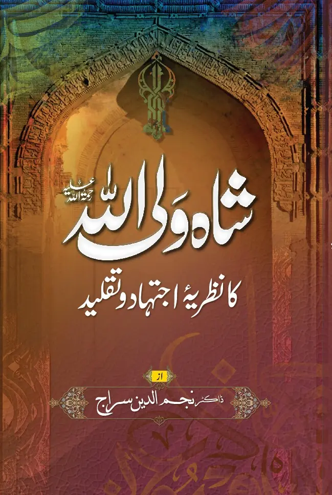 Shah Waliullah Ka Nazariya Ijtihad-o-Taqleed by Dr. Najmuddin Siraj - Urdu Islamic book - Manshurat