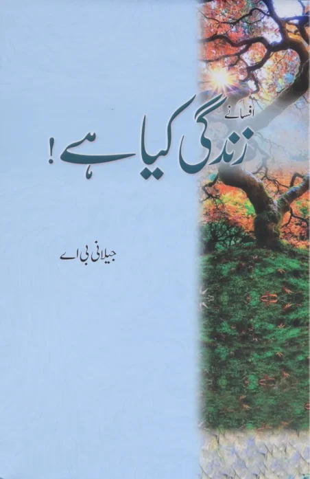Zindagi Kya Hai by Jilani BA - Urdu short story collection cover with autumn tree design - Manshurat