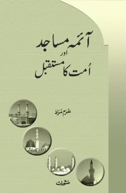Aimma-e-Masajid Aur Ummat Ka Mustaqbil by Khurram Murad - Urdu Islamic book cover with mosque images - Manshurat