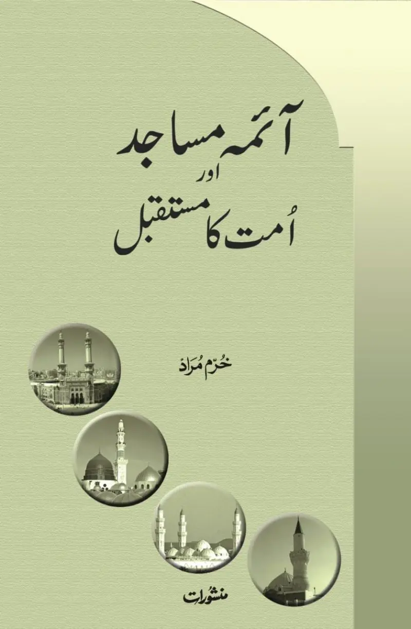 Aimma-e-Masajid Aur Ummat Ka Mustaqbil by Khurram Murad - Urdu Islamic book cover with mosque images - Manshurat