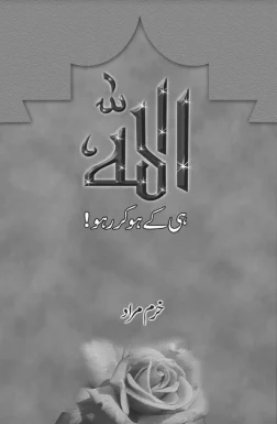 Allah Hi Ke Hokar Raho by Khurram Murad - Urdu Islamic book cover with rose design - Manshurat
