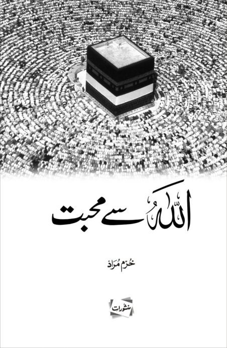 Allah Se Muhabbat book
