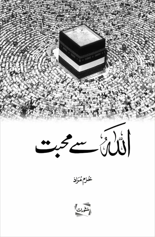 Allah se Mohabbat book cover with Kaaba image, by Khurram Murad, published by Manshurat