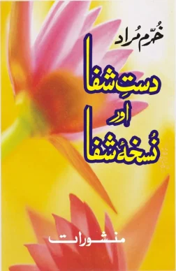 Dast-e-Shifa Aur Nuskha-e-Shifa by Khurram Murad - Urdu Islamic book cover with floral design - Manshurat