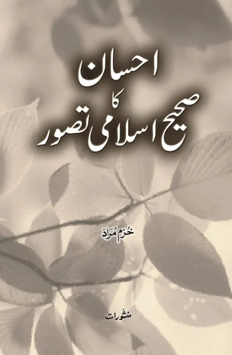 Ehsan ka Sahih Islami Tasawwur book cover by Khurram Murad, published by Manshurat