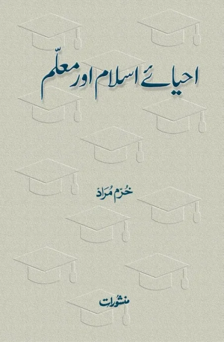 Ehya-e-Islam Aur Muallim by Khurram Murad - Urdu Islamic book cover on revival of Islam and the role of teacher - Manshura