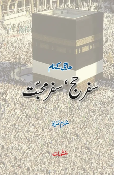 Hajji Ke Naam Safar-e-Hajj Safar-e-Mohabbat by Khurram Murad - Urdu Islamic book cover with Kaaba photo - Manshurat