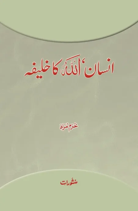 Insan Allah ka Khalifa book cover by Khurram Murad, published by Manshurat