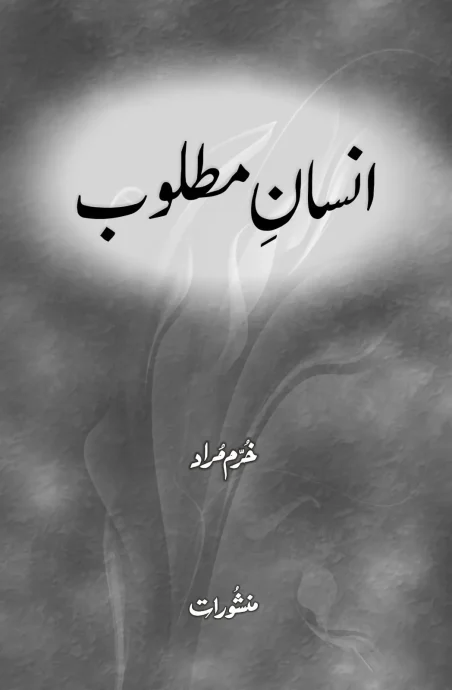 Insan-e-Matloob book cover by Khurram Murad, published by Manshurat