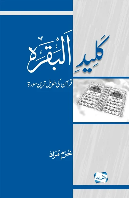 Kaleed-ul-Baqarah Quran ki Tawweel Tareen Surah book cover by Khurram Murad, Manshurat