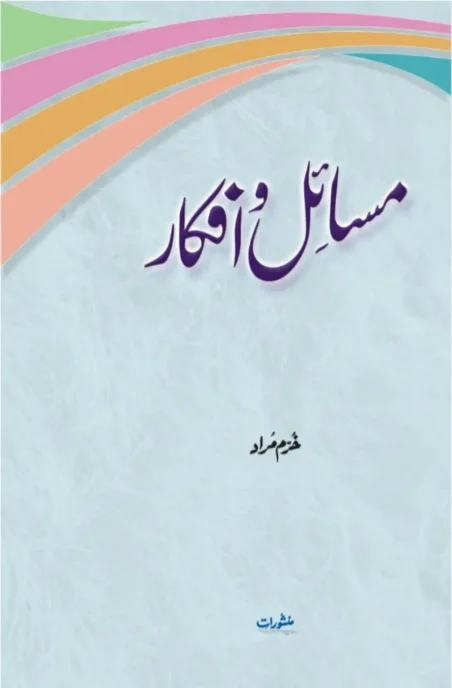 Masail-o-Afkar by Khurram Murad - Urdu Islamic book cover with colorful rainbow design - Manshurat