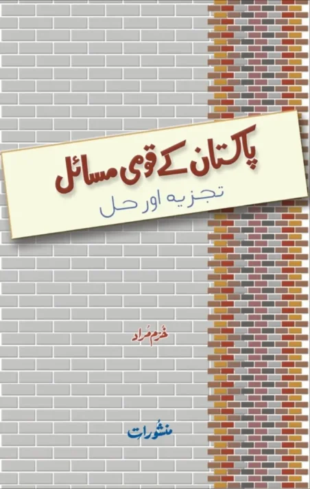 Pakistan ke Qaumi Masail Tajzia aur Hal book cover by Khurram Murad, published by Manshurat