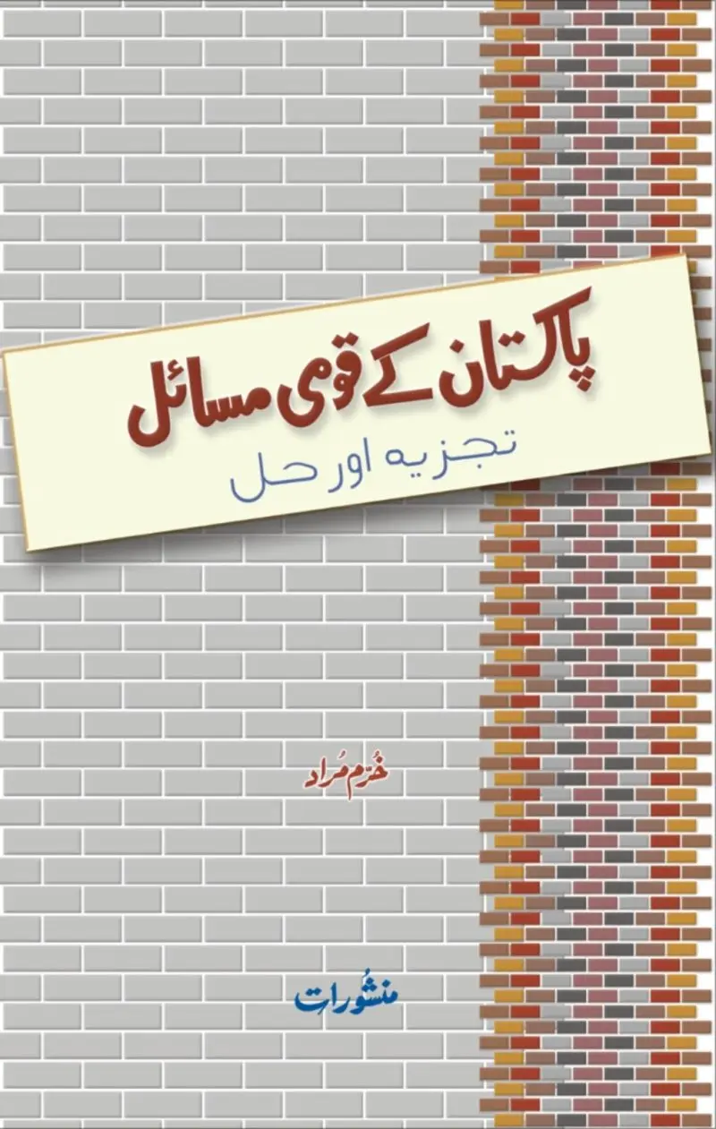 Pakistan ke Qaumi Masail Tajzia aur Hal book cover by Khurram Murad, published by Manshurat