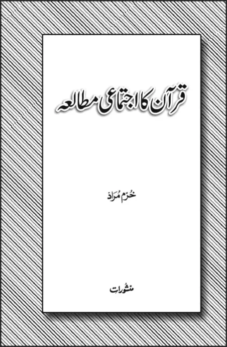 Quran Ka Ijtimai Mutala by Khurram Murad - Urdu Islamic book cover with striped border design - Manshurat