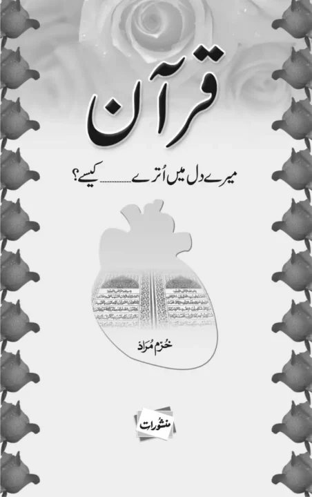 Quran Mere Dil Mein Kaise Utray by Khurram Murad - Urdu Islamic book cover with heart and Quran page design - Manshurat