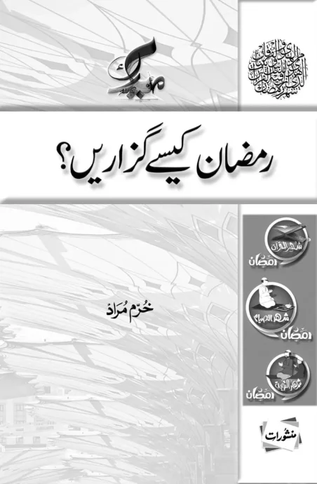Ramzan Kaise Guzarein by Khurram Murad - Urdu Ramadan book cover with mosque icons - Manshurat