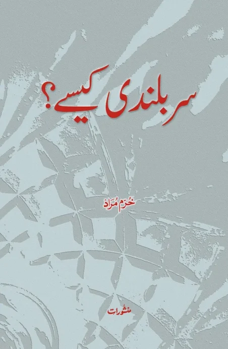 Sarbulandi Kaise book cover by Khurram Murad, published by Manshurat