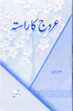 Urooj Ka Rasta by Khurram Murad - Urdu Islamic book cover with blue floral design - Manshurat