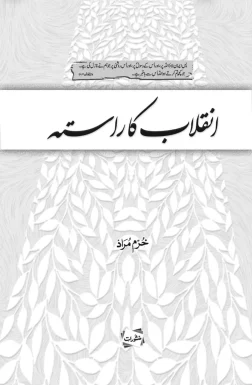 Inqilab Ka Rasta by Khurram Murad - Urdu Islamic book cover on the path of revolution - Manshurat