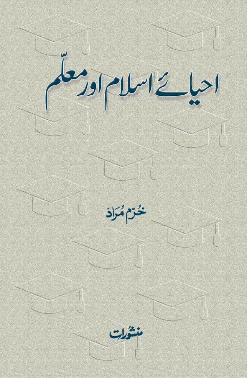 Ahya e Islam Aur Muallim