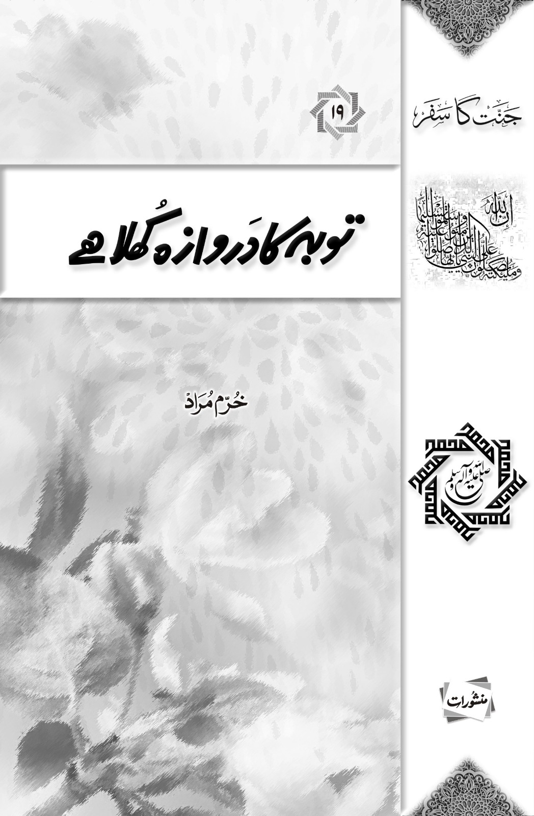 Tauba Ka Darwaza Khula Hai