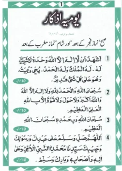 Yaumia Azkaar page with morning and evening prayer recitations, compiled by Khurram Murad