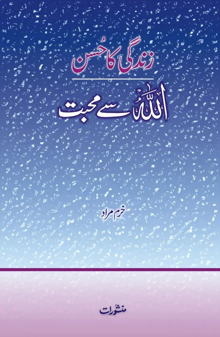 Zindagi Ka Husn Allah Se Mohabbat by Khurram Murad - Urdu Islamic book cover with starry night sky design - Manshurat
