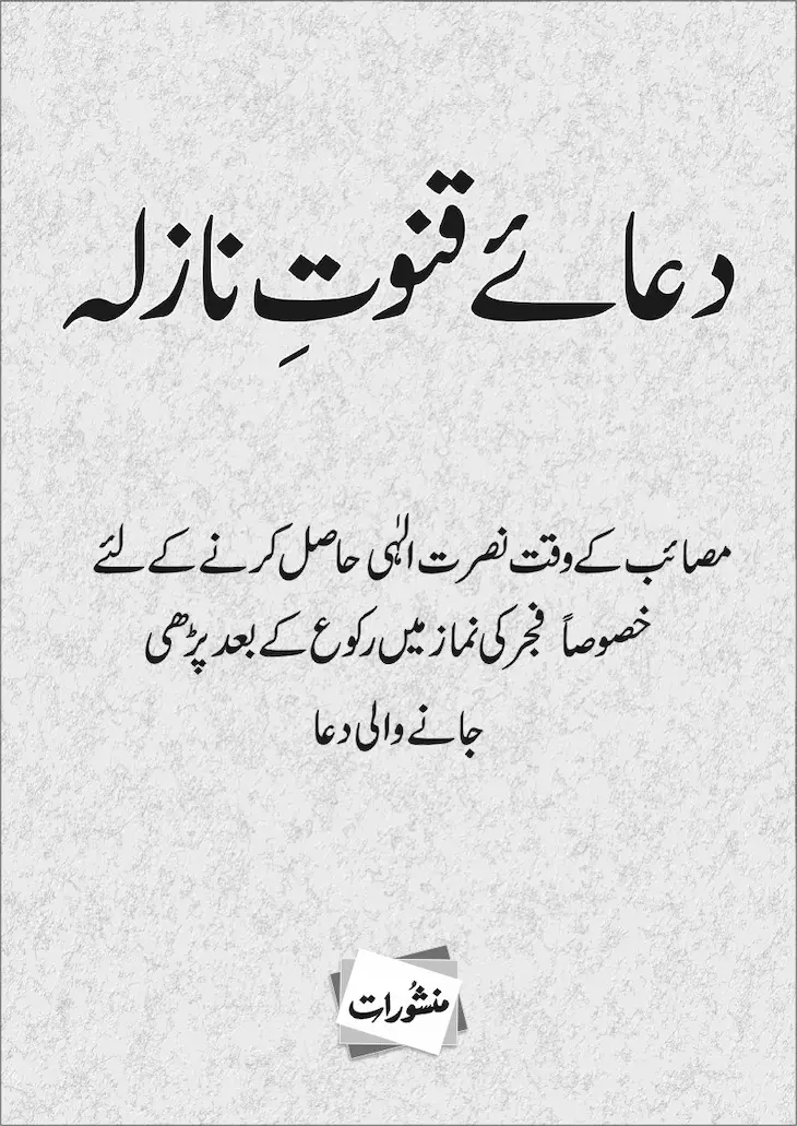 Dua-e-Qunoot-e-Nazila book cover, special prayer for hardship times, published by Manshurat
