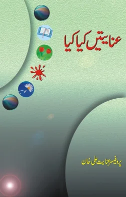 Inayatain Kya Kia book cover by Professor Inayat Ali Khan, published by Manshurat