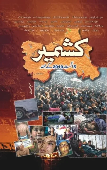 Kashmir 5 August 2019 ke Baad book cover, edited by Peer Manzoor Bagh, with multiple contributing authors