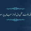 Khurram Murad 1932 1996 Urdu Islamic Scholar Portrait Banner Manshurat