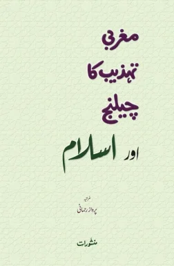Maghribi Tehzeeb ka Challenge aur Islam book cover, compiled by Parvez Rahmani, published by Manshurat