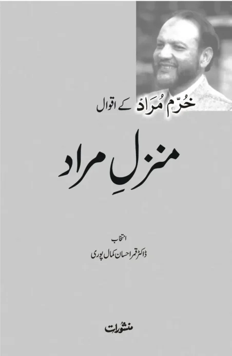 Manzil-e-Murad Khurram Murad ke Aqwal book cover, selected by Dr. Qamar Ahsan Kamalpuri