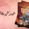 Maqbooza Kashmir 5 August 2019 Ke Baad Urdu Book Cover Manshurat Books