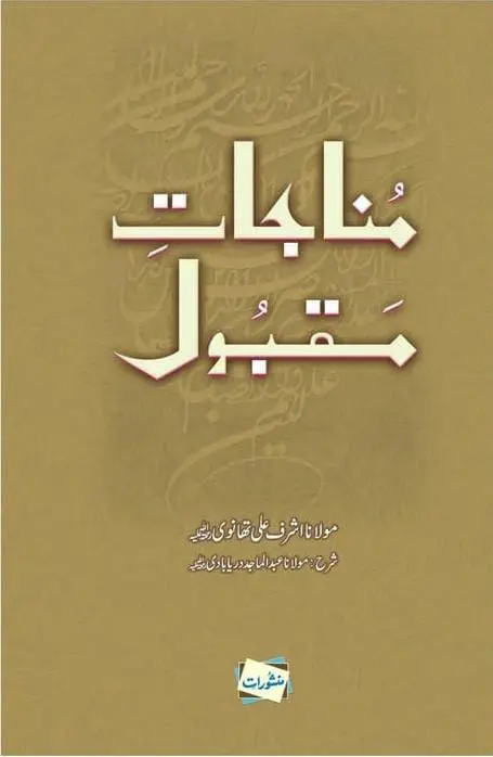 Munajat-e-Maqbool book cover by Maulana Ashraf Ali Thanvi, explained by Maulana Abdul Majeed Daryabadi