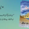 Neel Ka Musafir Hassan Al Banna Story by Dr Akhtar Hussain Umvi Book