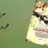 Sirf 5 Minute by Jaballah Bagha Urdu Zulm o Jabr Story Book Cover Manshurat