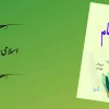 Islami Muashray Mein Yateem Ka Maqam Urdu Islamic Book Cover Manshurat