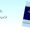 Rahnuma e Tarbiyat Karkunan e Dawat o Tableegh Layiha Amal Book Cover