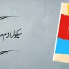 Secularism Mabahis Aur Maghalatay by Tariq Jan Urdu Islamic Book Cover