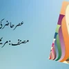 Asr e Hazir Ki Mujahid Khawateen by Maryam Al Sayyid Hindawi Book Cover