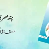 Chand Asri Masail by Dr Anees Ahmed Urdu Islamic Book Cover Manshurat